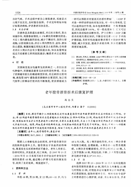 老年股骨颈骨折术后康复护理