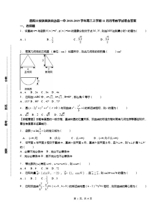 酉阳土家族苗族自治县一中2018-2019学年高三上学期11月月考数学试卷含答案