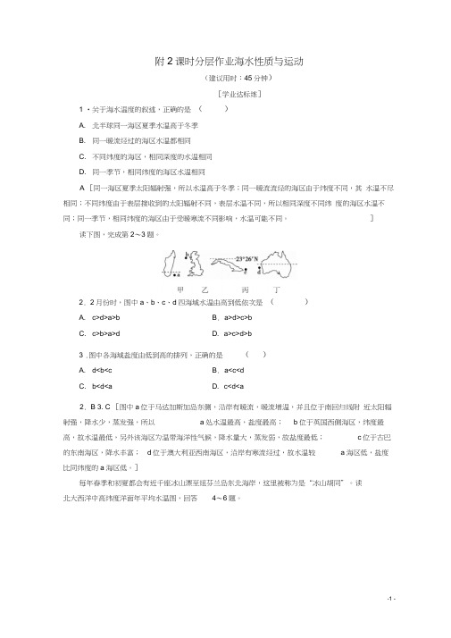 (课标版)2019高中地理第3章地球上的水课时分层作业海水性质与运动必修1