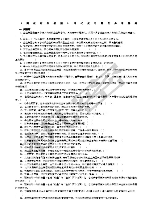高级财务管理试题及答案