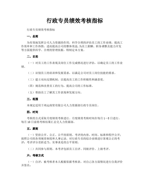 行政专员绩效考核指标