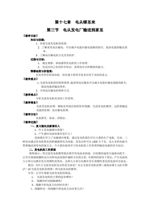 沪科版-物理-九年级上册- 第三节电从发电厂输送到家里