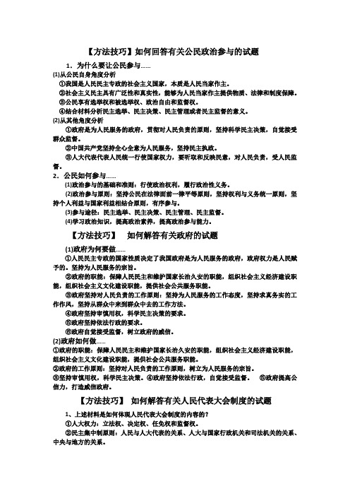 人教版政治必修二常考主观题