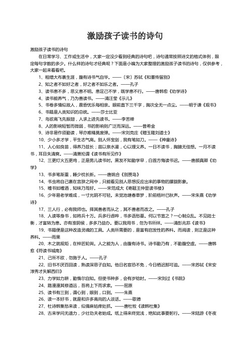 激励孩子读书的诗句