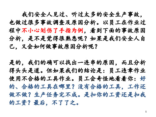 事故发生原因 ppt课件