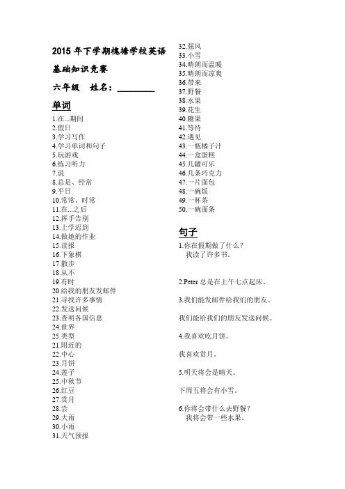 湘少版英语单词竞赛六年级上