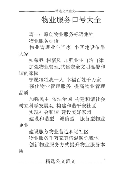 物业服务口号大全