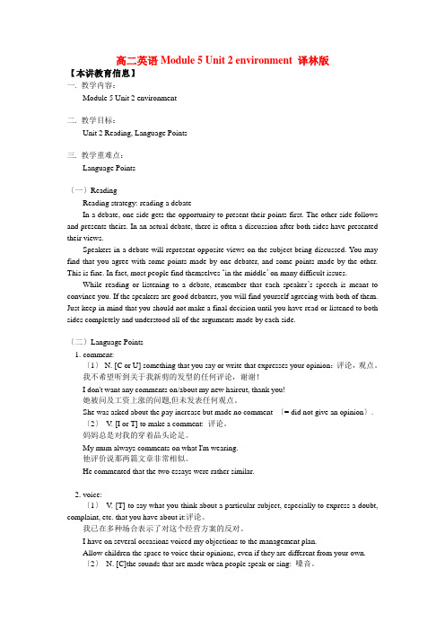 (整理版高中英语)高二英语Module5Unit2environment译林
