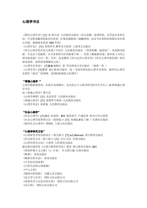 心理学书籍分类目录