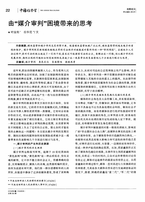 由“媒介审判”困境带来的思考
