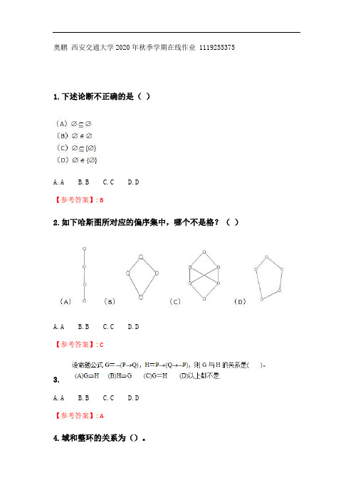 奥鹏20秋季 西交《离散数学》在线作业_3参考答案.doc