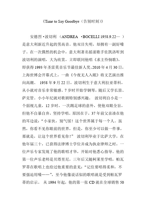 《Time to Say Goodbye(告别时刻)》