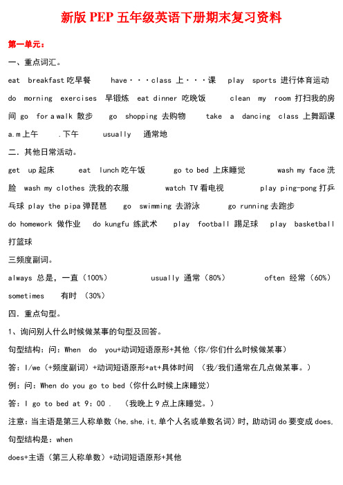新人教版五年级英语下册各单元复习资料全