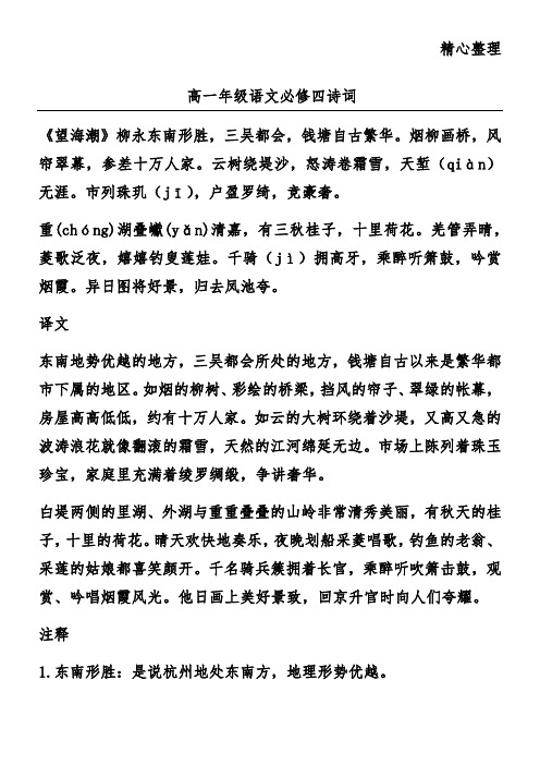 高一年级语文必修四诗词