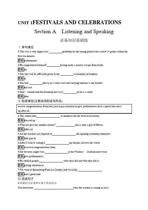 高中英语(新人教版)必修第三册课后习题：UNIT 1 Section A(课后习题)【含答案及解析】