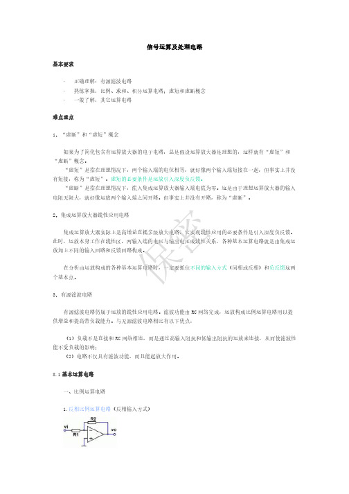 信号运算及处理电路