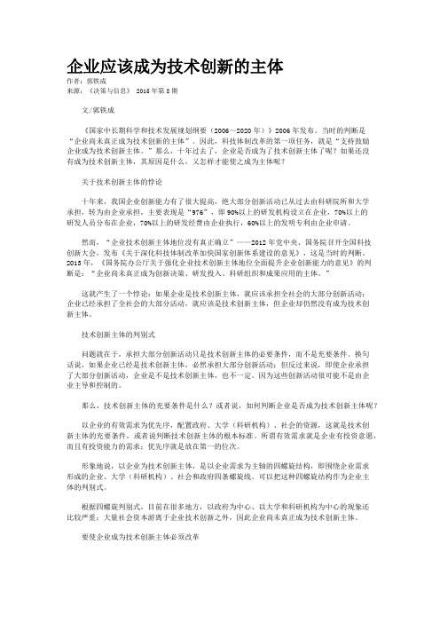 企业应该成为技术创新的主体