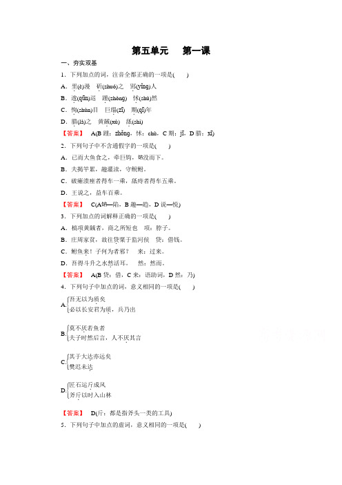 高中语文练习 先秦诸子选读 第5单元 第1课 无端崖之辞