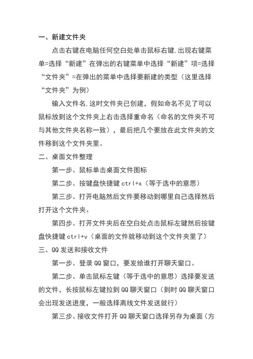 电脑简单基础入门