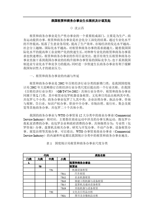 我国租赁和商务服务业发展现状及策略建议