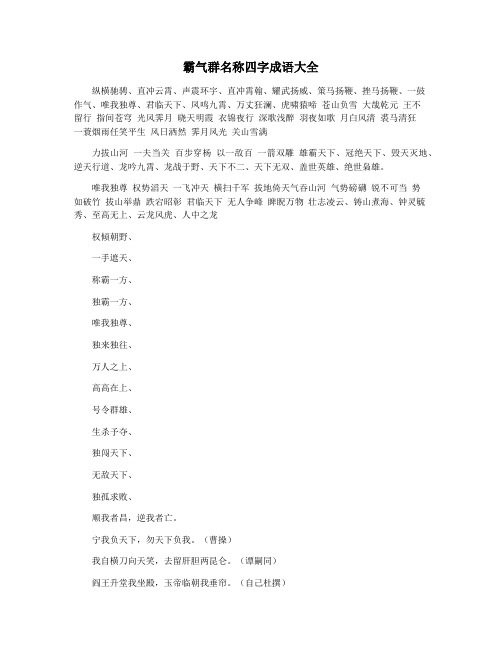 霸气群名称四字成语大全