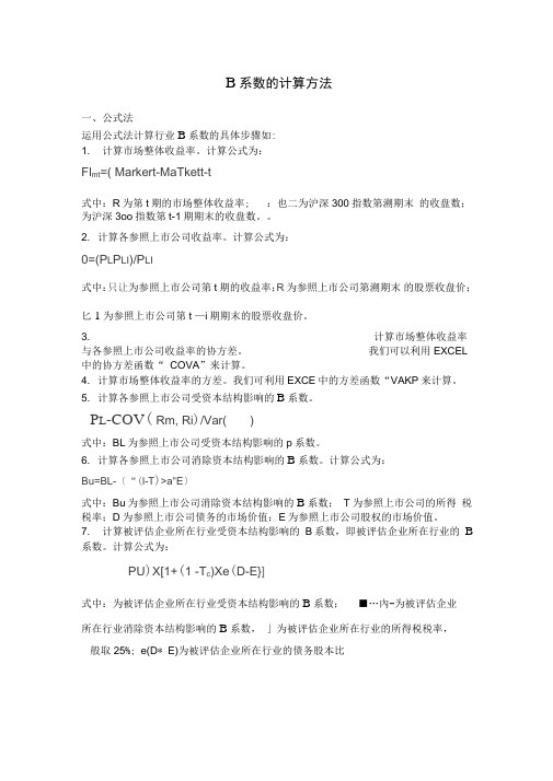 β系数的计算方法