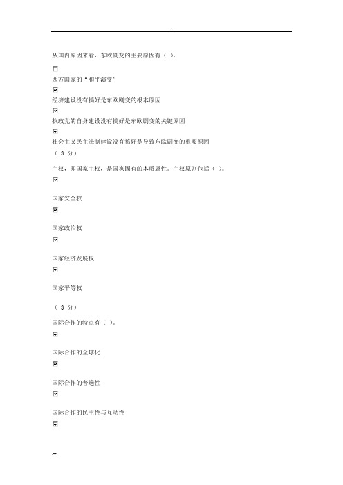 当代世界经济政治第二次作业答案