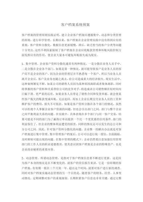 客户信息管理