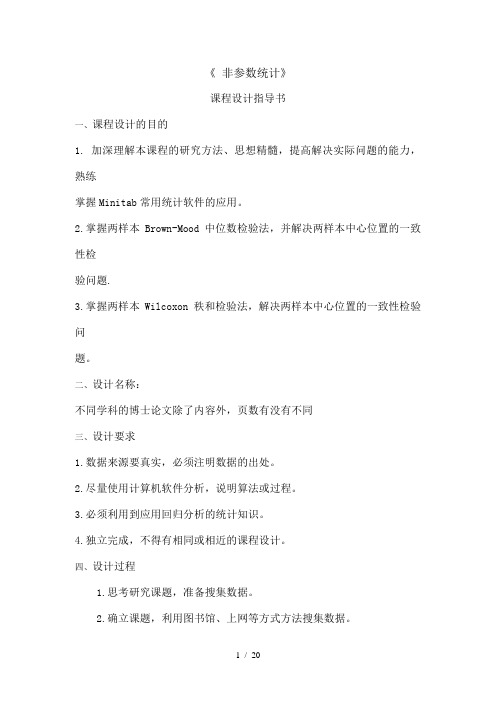 非参实验报告总结