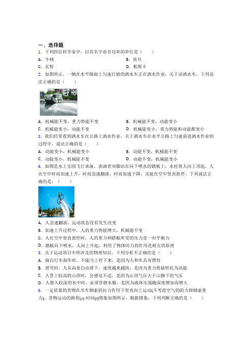 (压轴题)人教版初中八年级物理下册第十一章《功和机械能》测试(有答案解析)