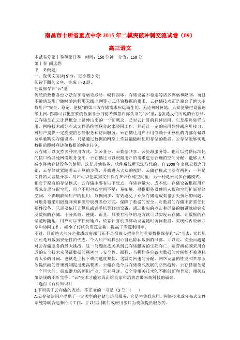 江西省南昌市十所省重点中学命制2015届高三语文第二次模拟突破冲刺试题(九)