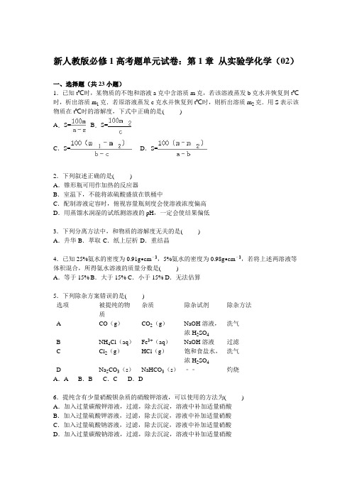 【KS5U解析】广东省2016届高三上学期化学高考题单元试卷(02) Word版含解析