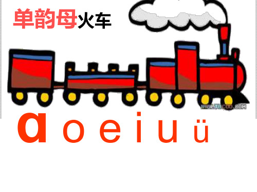 16年部编版一年级(上册)语文ai-ei-ui课件