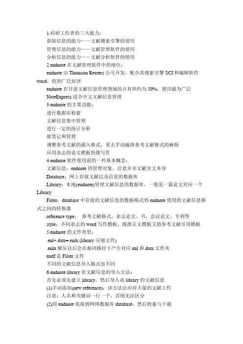 文献管理软件使用心得