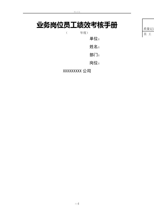 管理学绩效考核手册