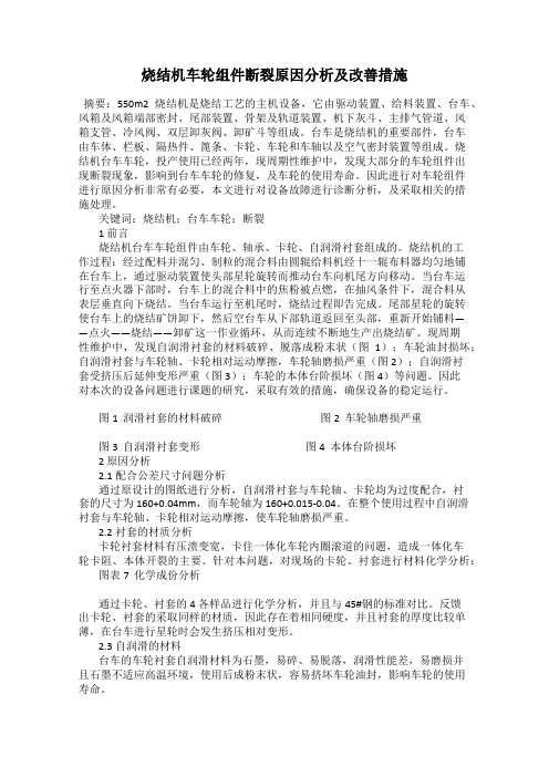 烧结机车轮组件断裂原因分析及改善措施