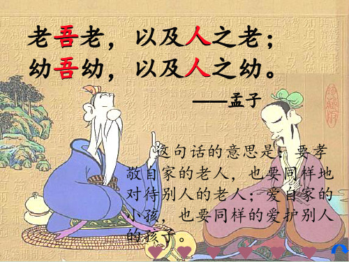 小学四年级语文下册《将心比心》PPT课件