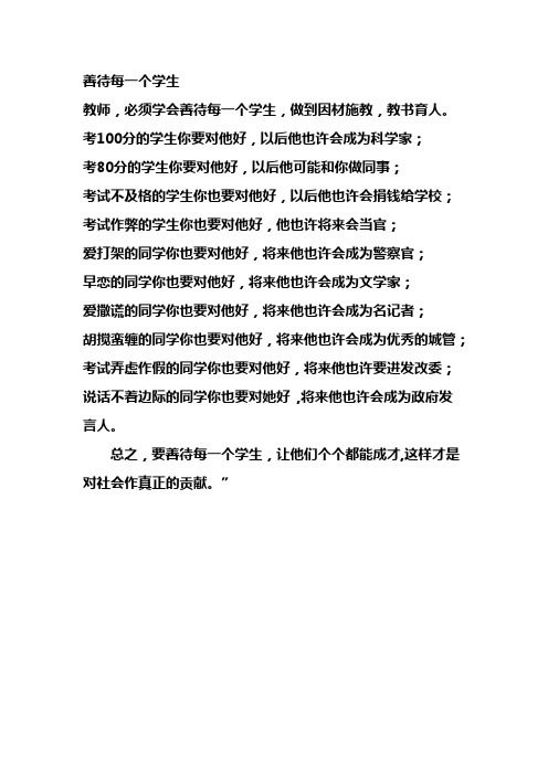 善待每一个学生