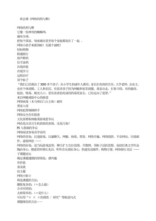 班会课《网络的利与弊》