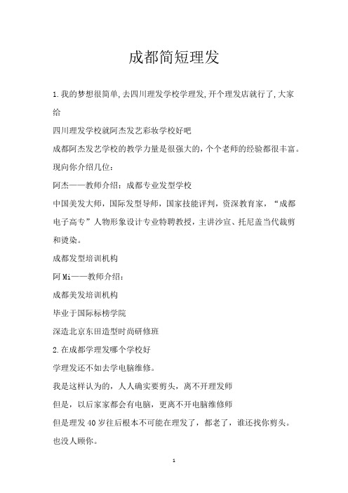 成都简短理发_1