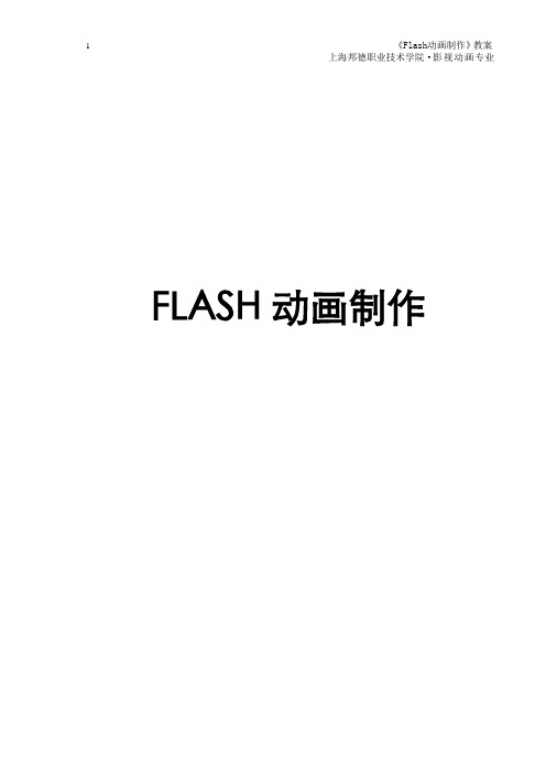 上海邦德职业技术学院教案
