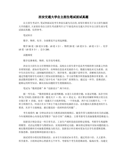 西安交通大学自主招生笔试面试真题
