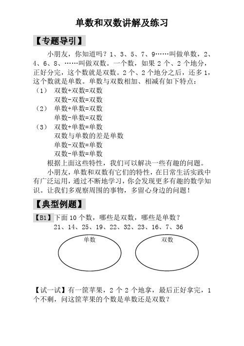 一年级数学单数和双数讲解及练习