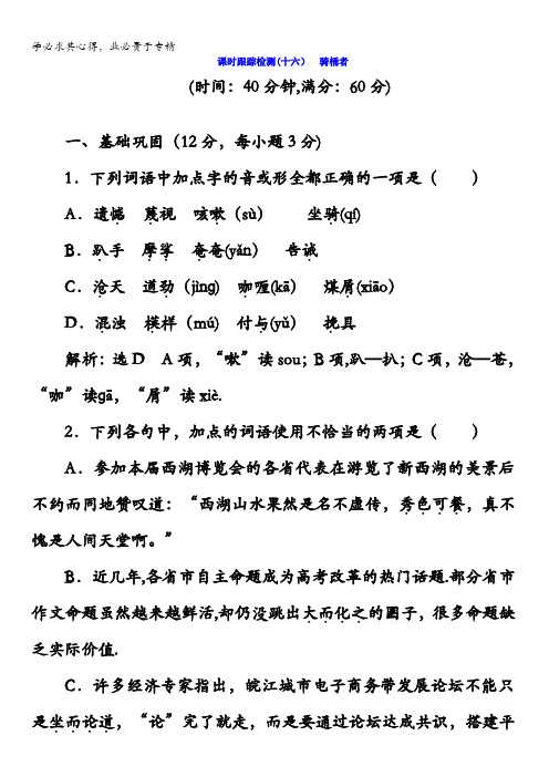 2017-2018学年高中语文选修《外国小说欣赏》课时跟踪检测16 骑桶者含答案