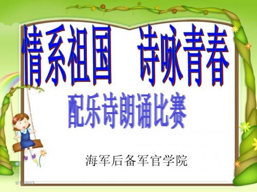 情系祖国 诗咏青春