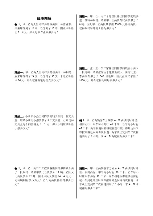 线段图解
