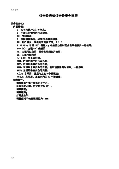 综合验光仪综合检查全流程