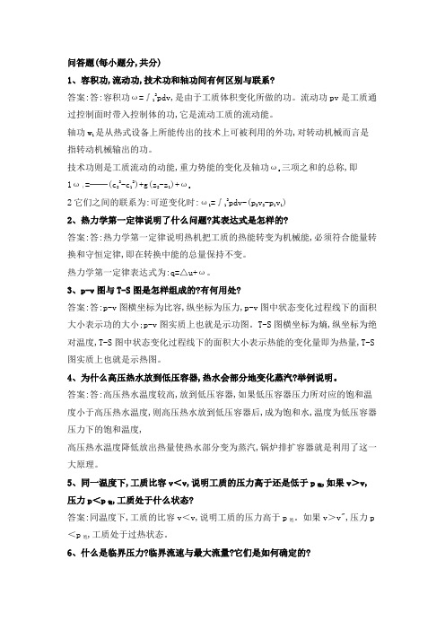 河南理工大学2021年《热工基础》期末问答题及答案