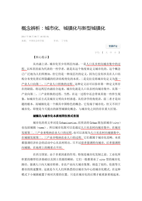 概念辨析：城市化、城镇化与新型城镇化