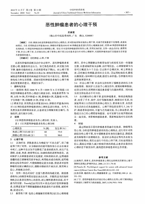 恶性肿瘤患者的心理干预